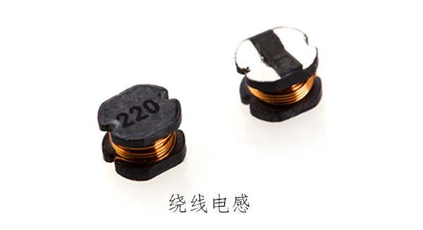 繞線(xiàn)電感