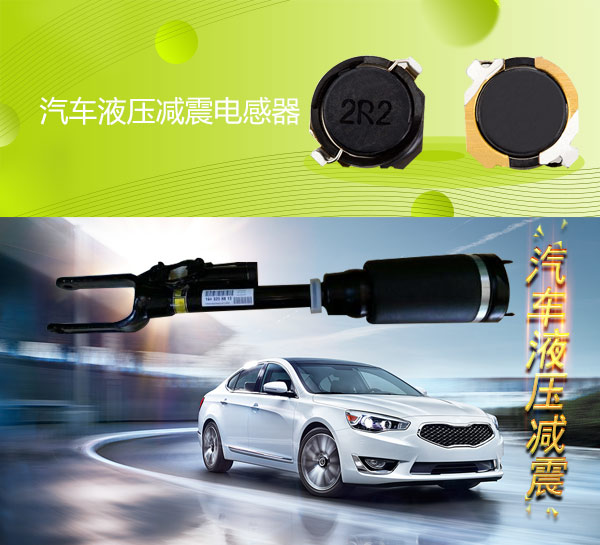 汽車(chē)液壓減震